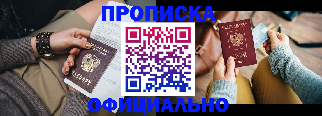 прописка поиск в Жуковке