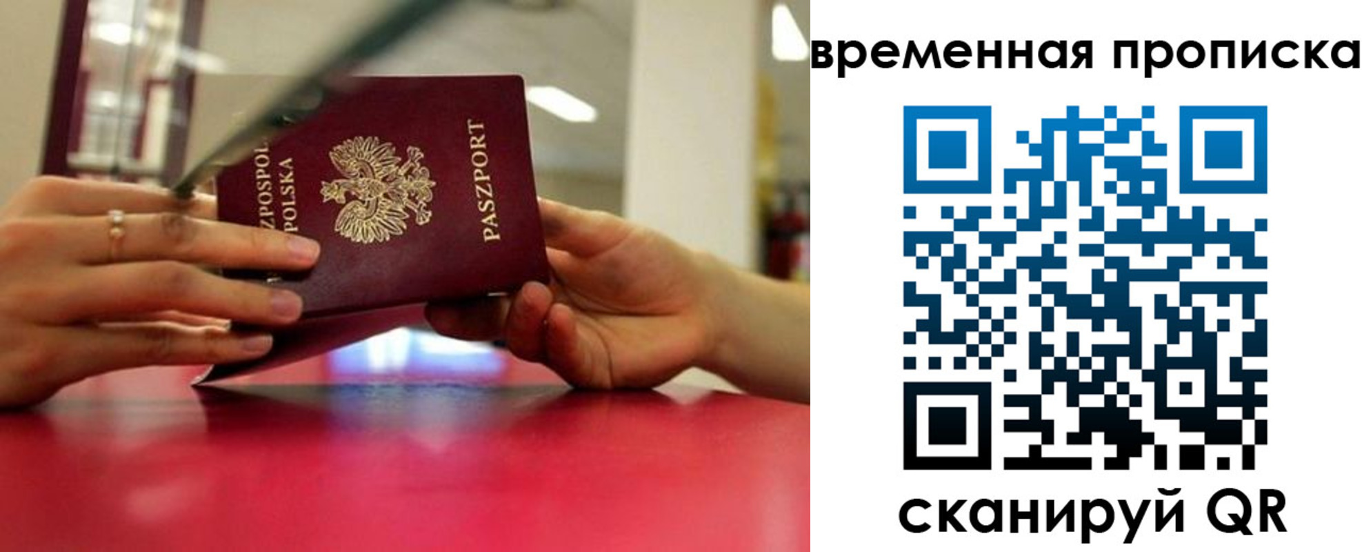 прописка регистрация в Жуковке