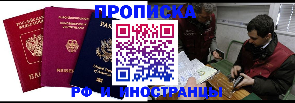 прописка в квартире в Жуковке