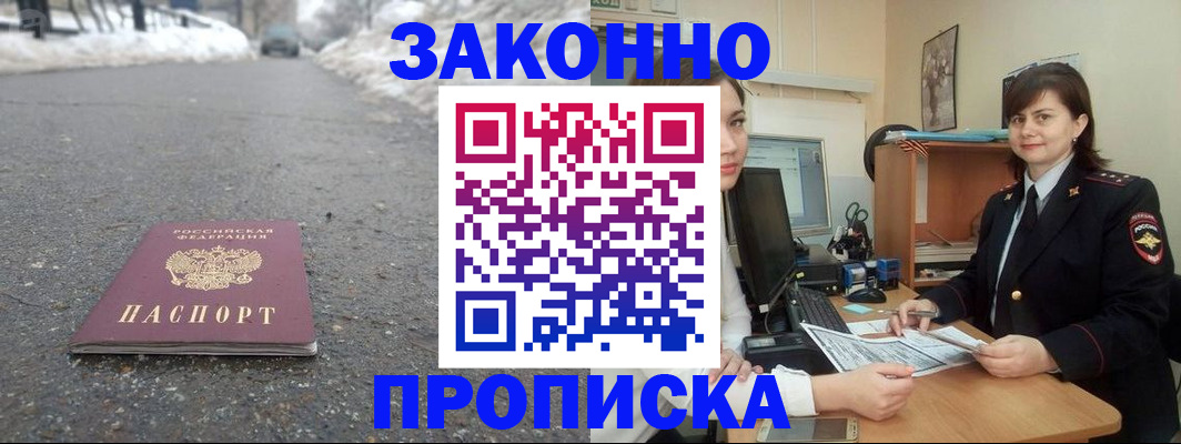 прописка для кредита в Жуковке