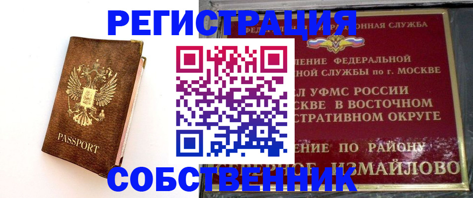 временная регистрация адрес в Жуковке