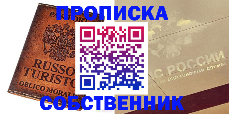 прописка регистрация в Жуковке